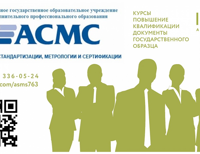 Внимание! Курсы повышения квалификации!