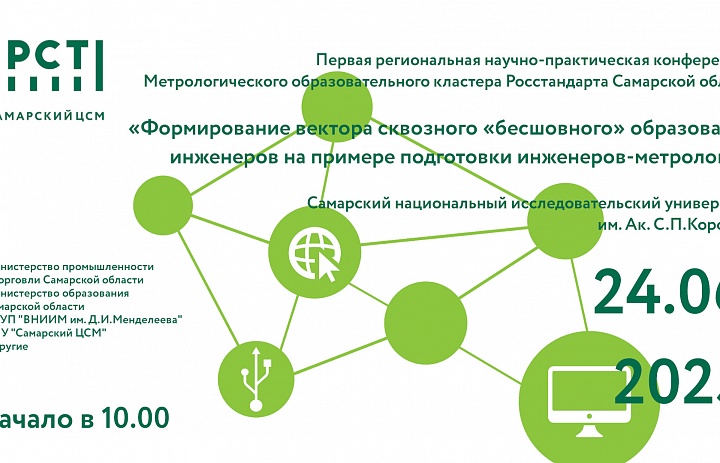 Приглашаем на научно-практическую конференцию