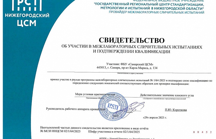 Еще одно успешное сличение