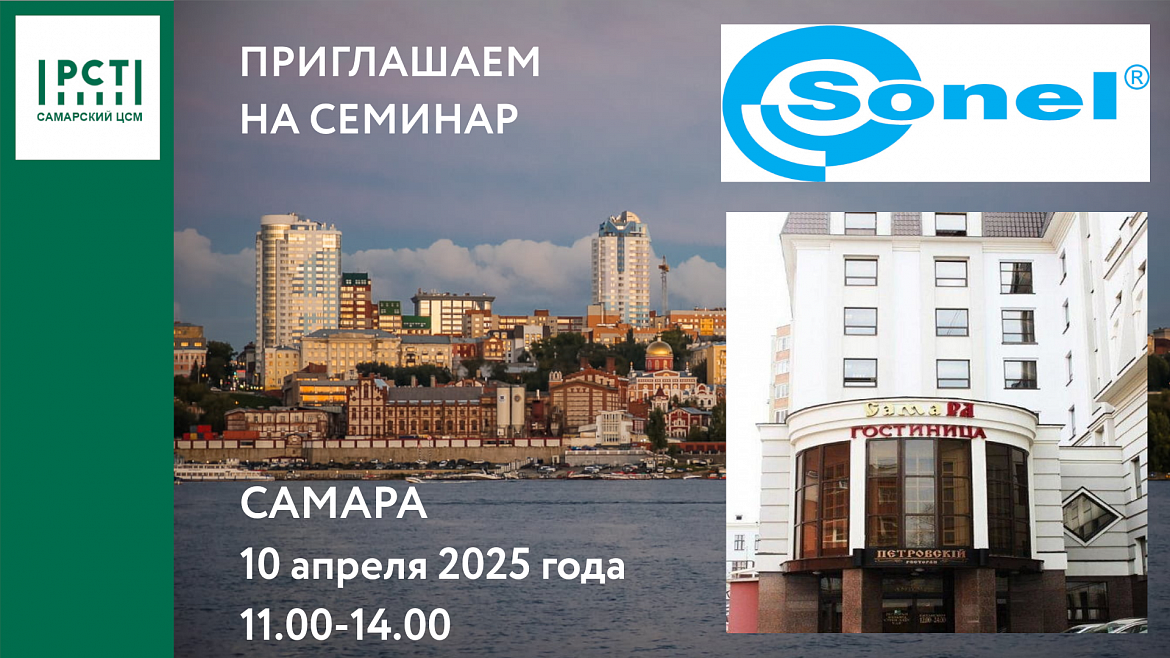Приглашаем на профильный семинар