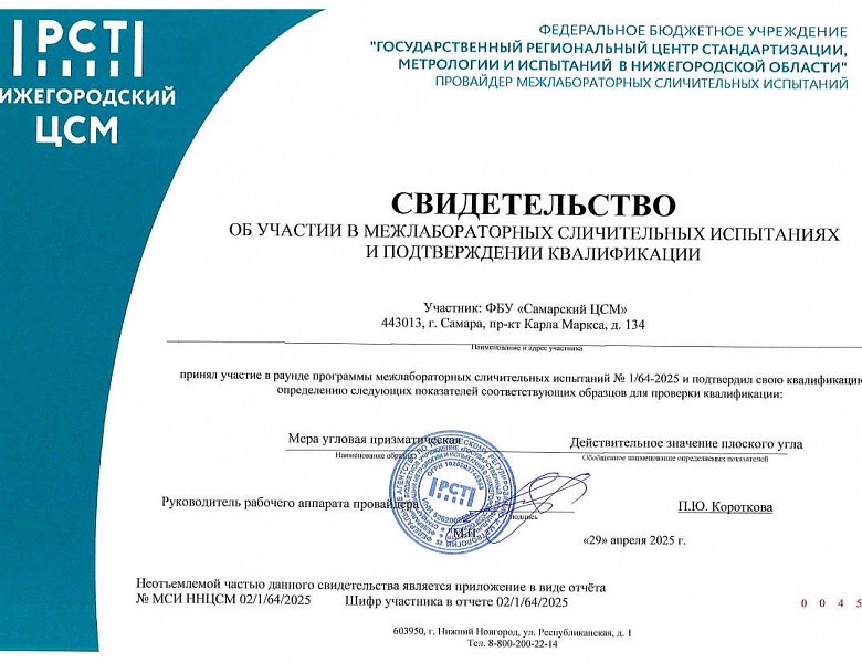Еще одно успешное сличение