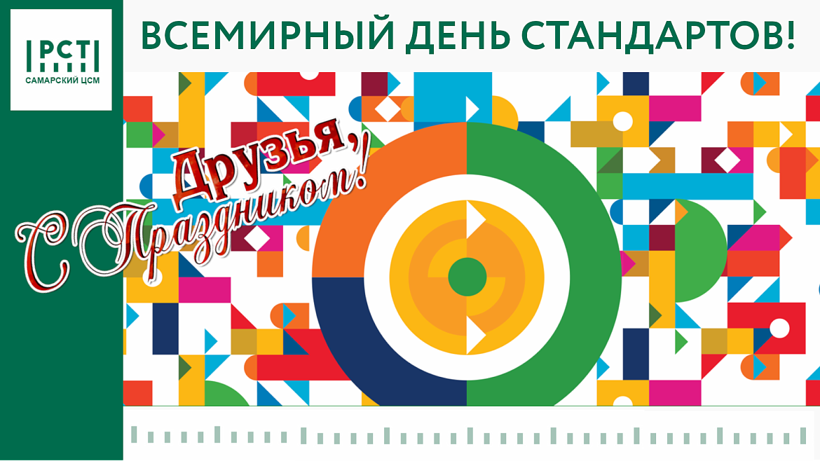 Стандарты объединяют: