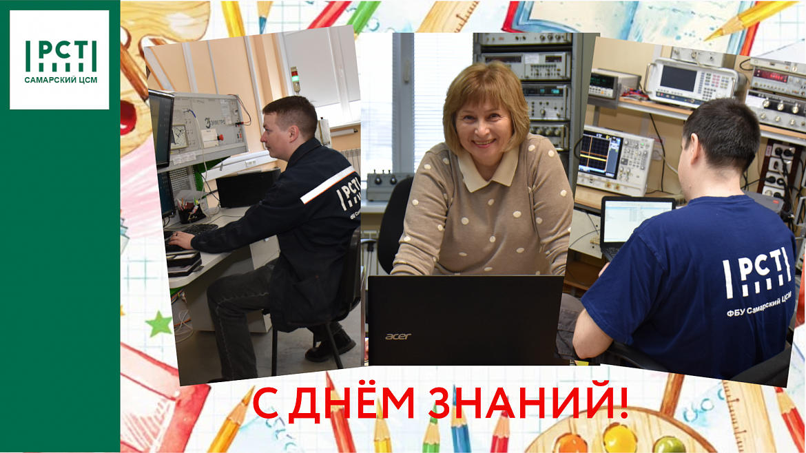 С Днем знаний...