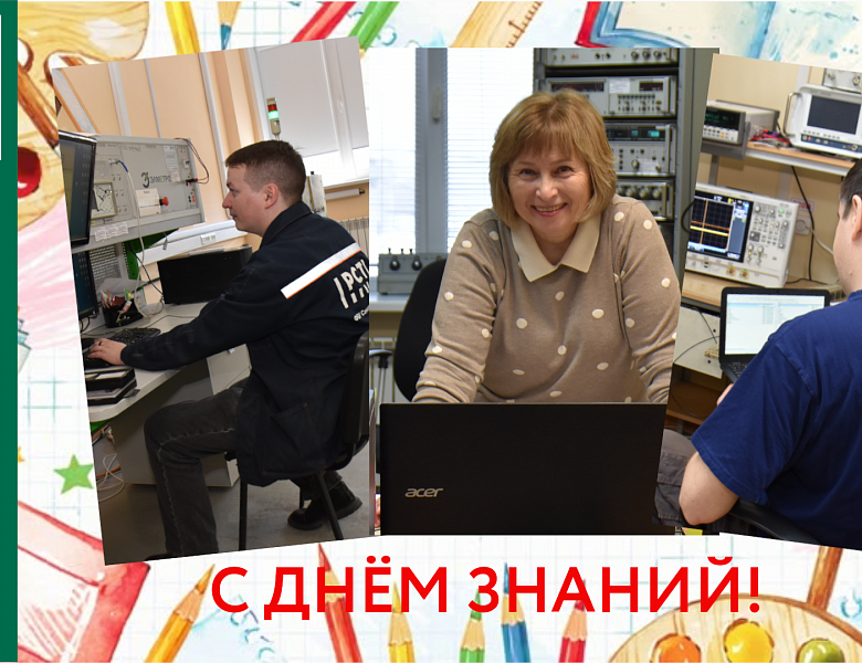 С Днем знаний...