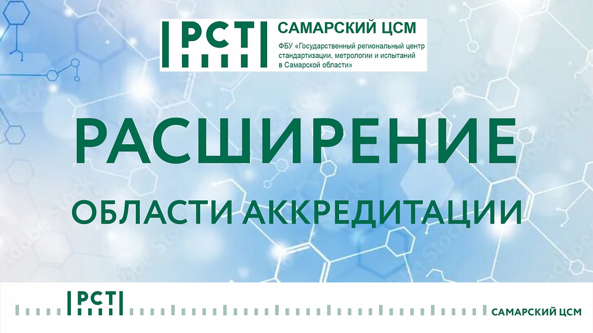 Самарский ЦСМ расширил возможности поверки СИ