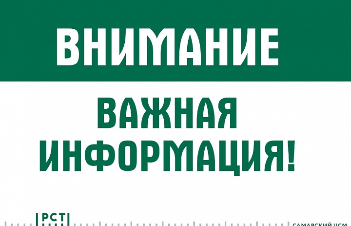 Внимание! Корректировка графика работы