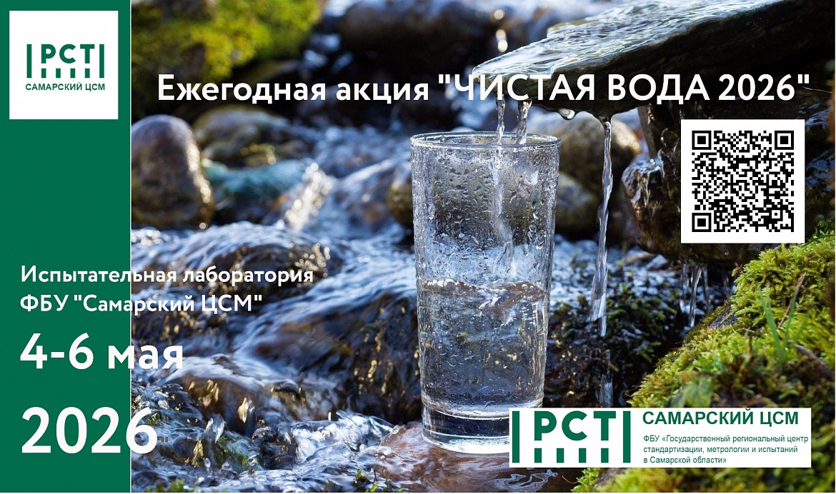 Чистая вода 2026