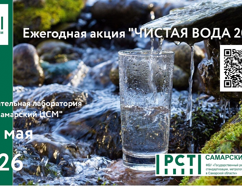 Чистая вода 2026