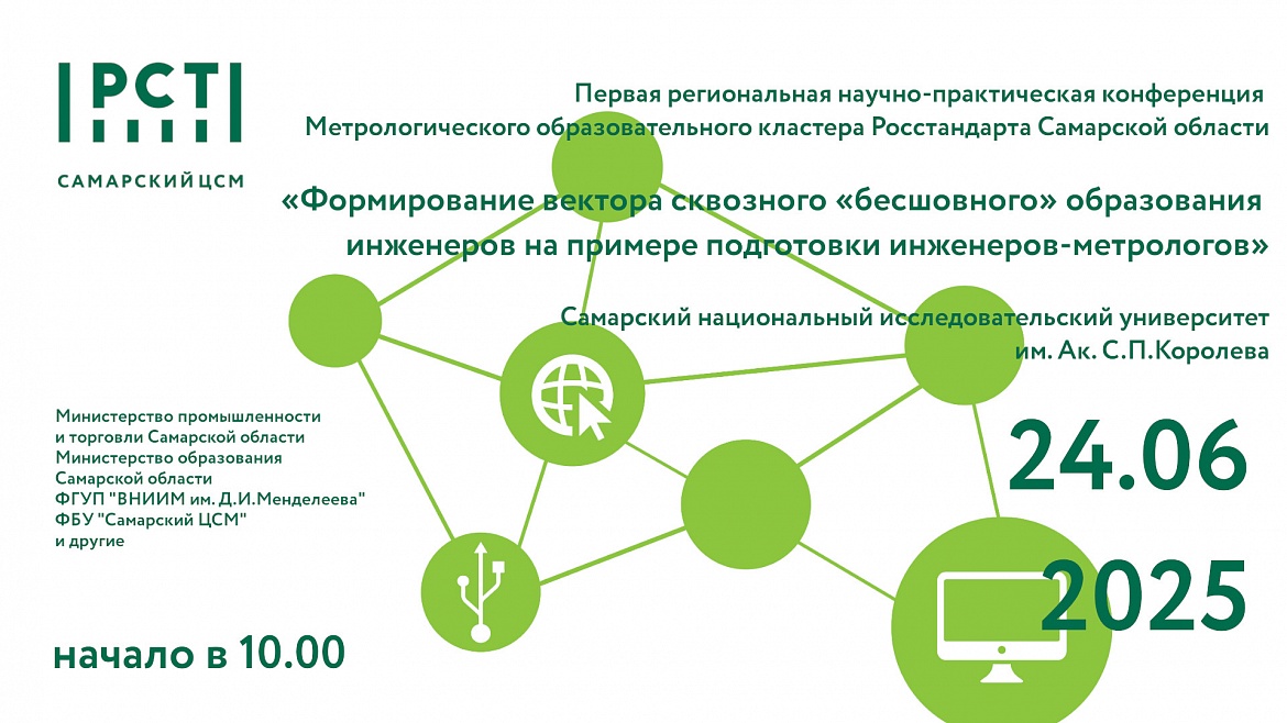 Приглашаем на научно-практическую конференцию