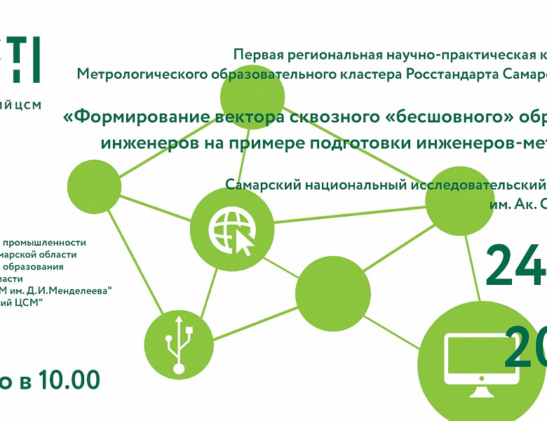 Приглашаем на научно-практическую конференцию
