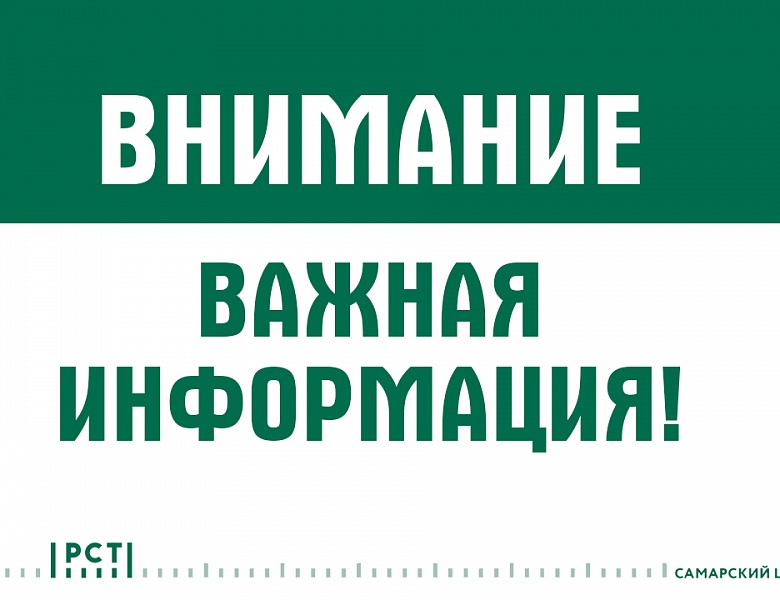 Важная информация! 07.11.2025