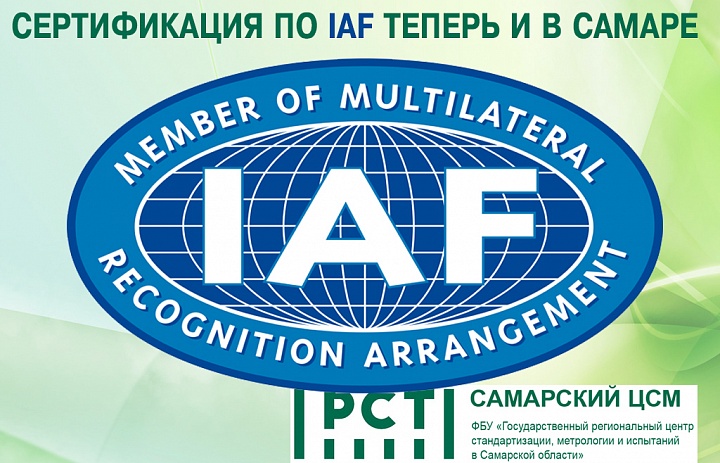 ФБУ «Cамарский ЦСМ» выдает международные сертификаты