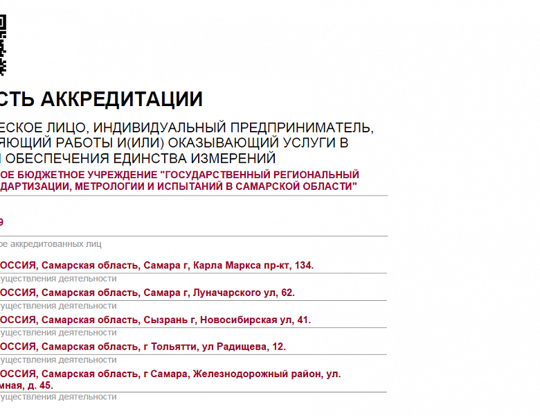 Внимание! Расширение области аккредитации