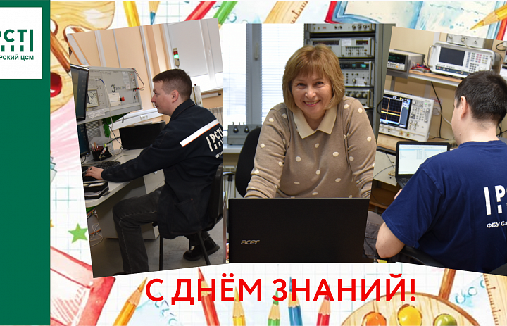 С Днем знаний...