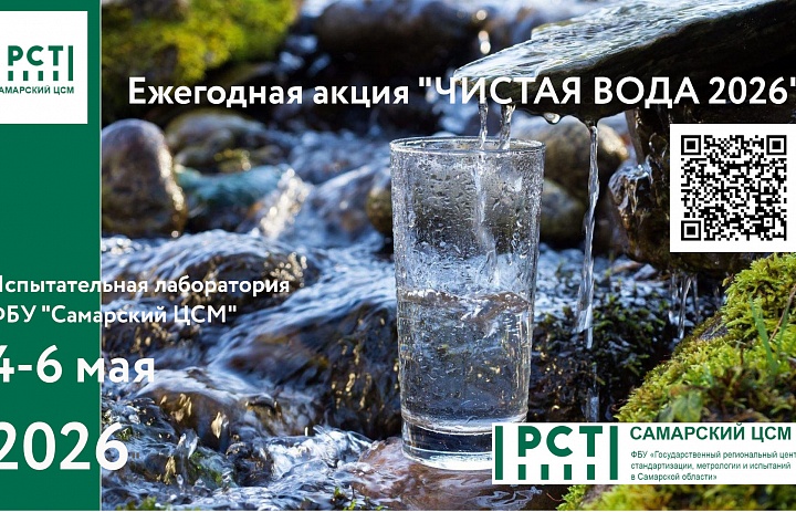 Чистая вода 2026