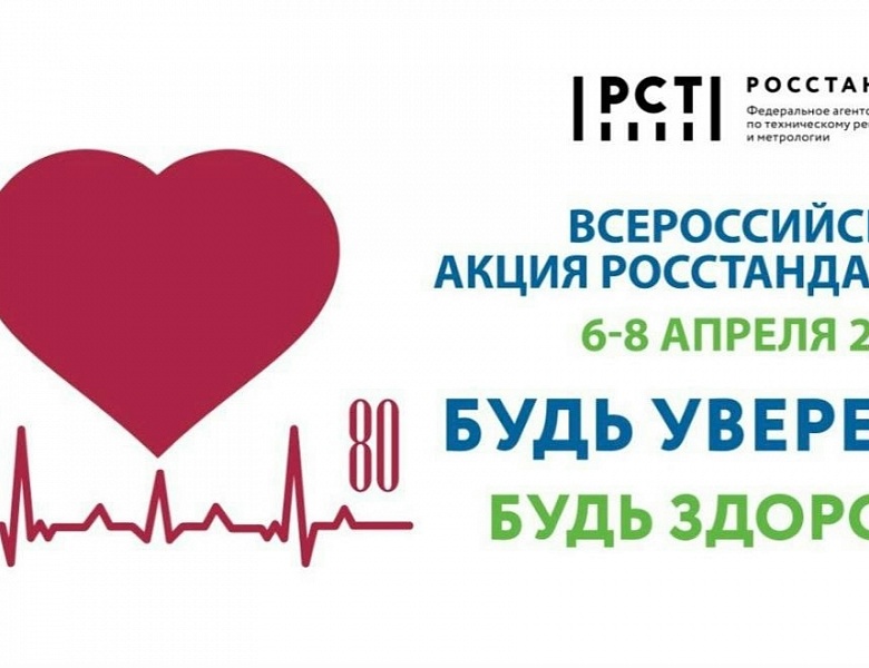 Будь уверен. Будь здоров. 2026