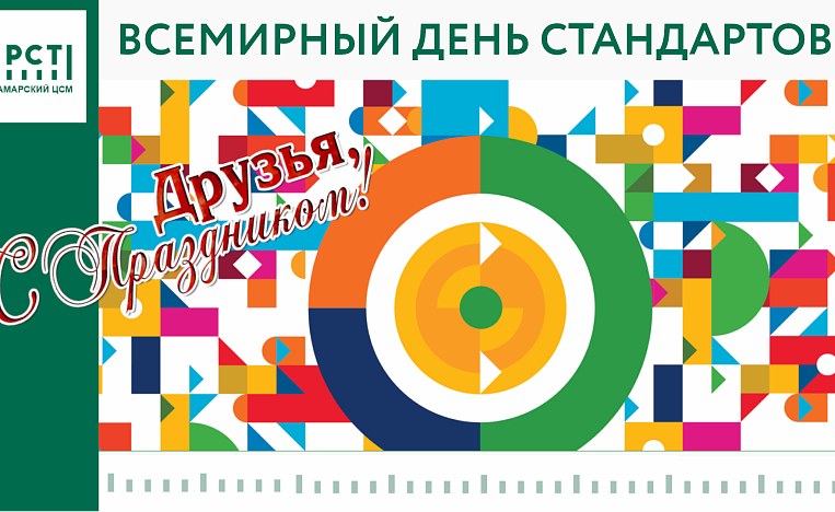 Стандарты объединяют: