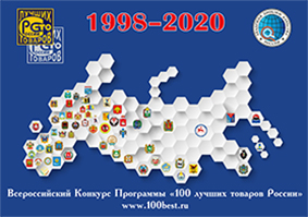 Приглашаем предприятия Самарской области принять участие в Конкурсе Программы "100 лучших товаров России" 2020